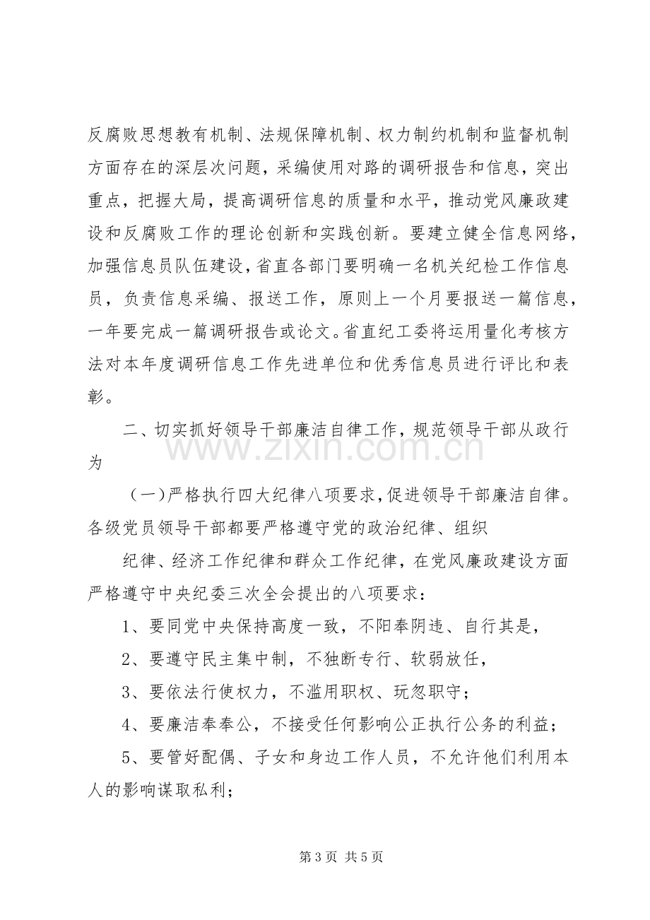 党政纪律检查工作实施方案.docx_第3页