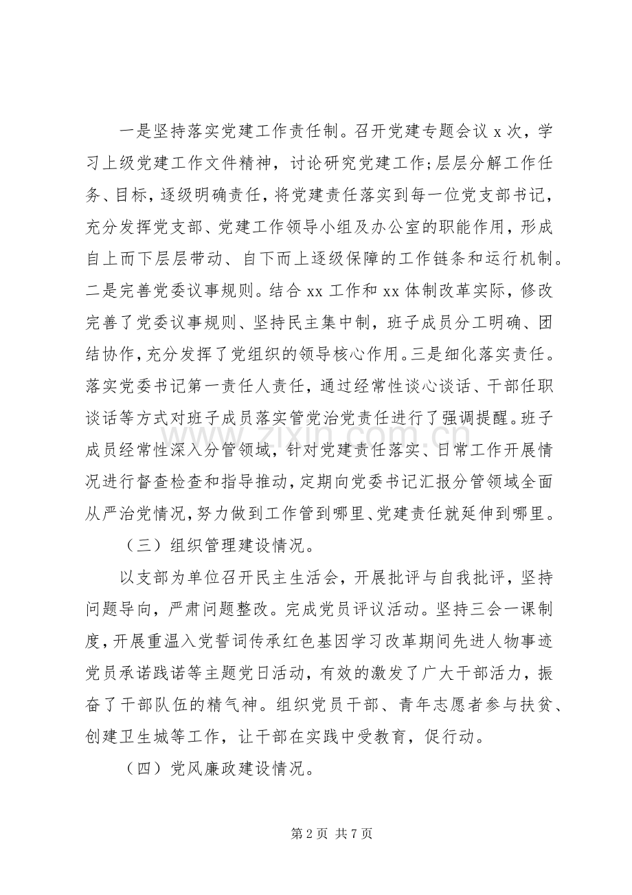 XX年党建工作政治生态建设存在的问题及整改实施方案(范文).docx_第2页