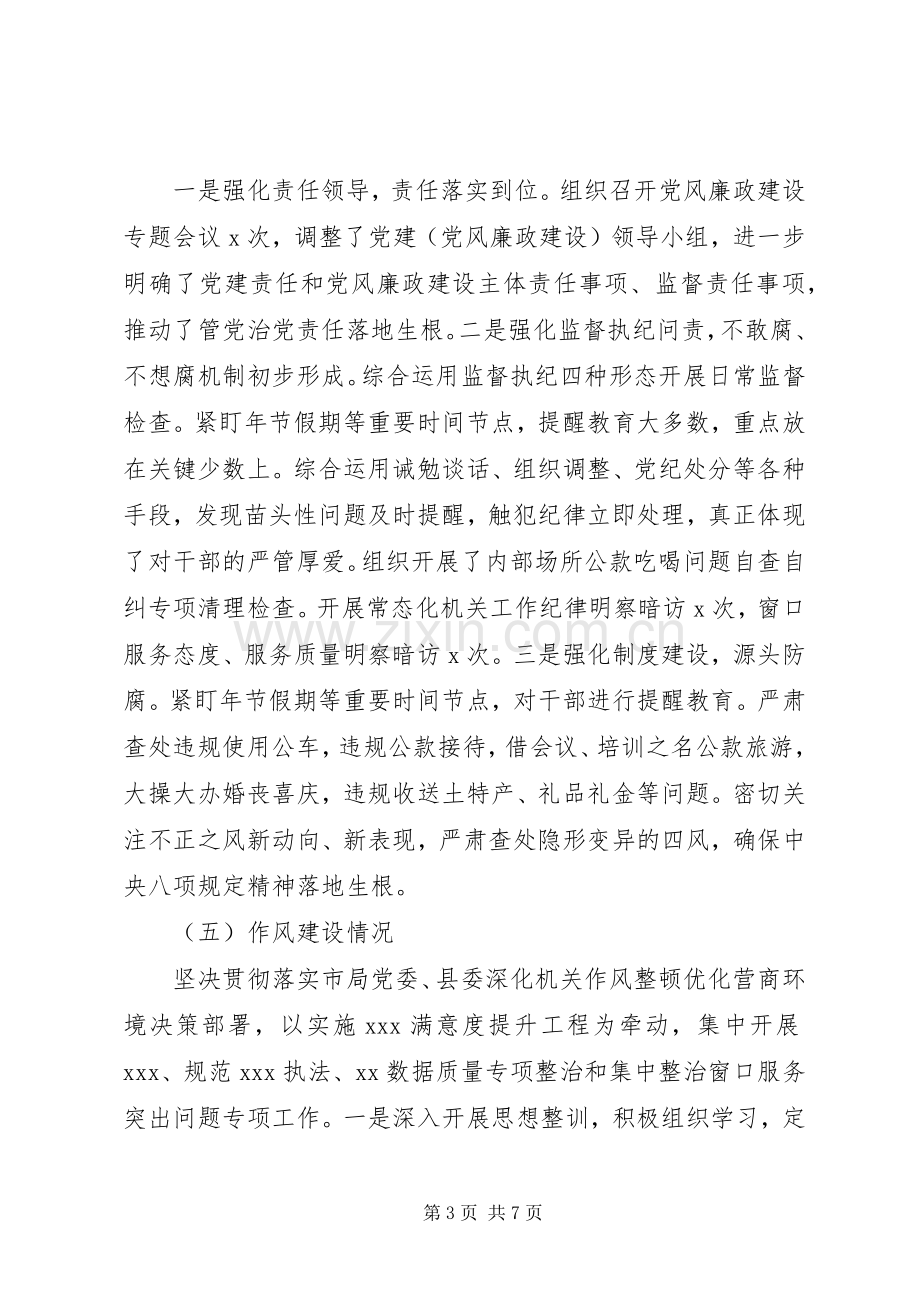 XX年党建工作政治生态建设存在的问题及整改实施方案(范文).docx_第3页