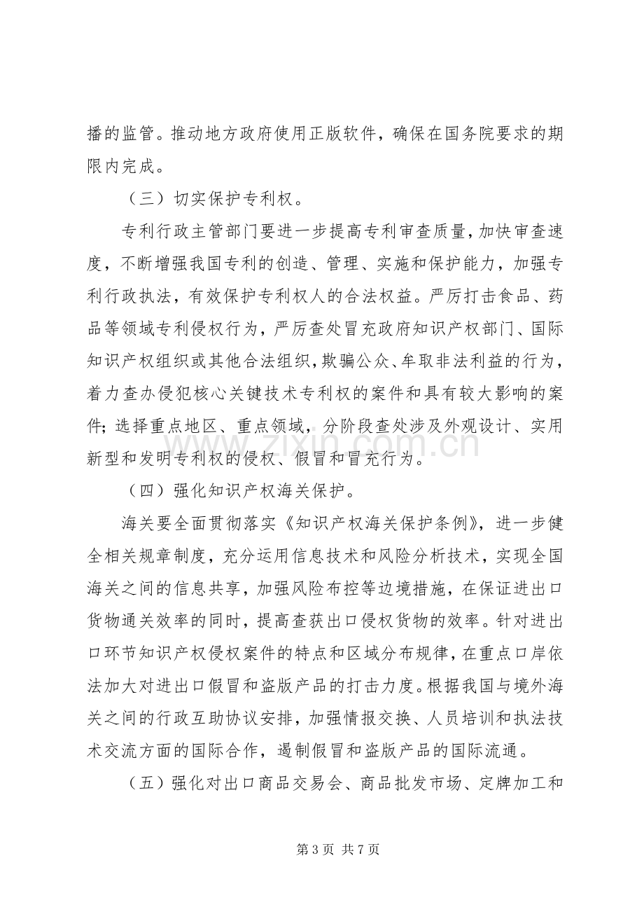 保护知识产权专项行动实施方案.docx_第3页