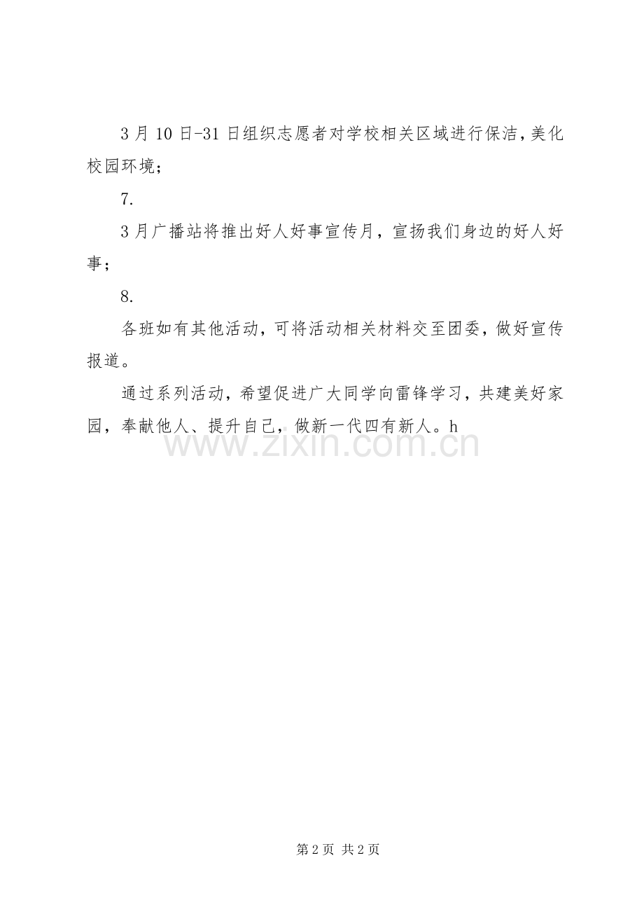 陵南中学学雷锋活动月活动实施方案.docx_第2页