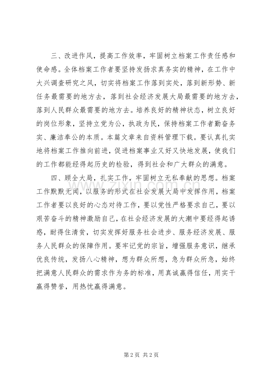 机关作风整顿倡议书.docx_第2页