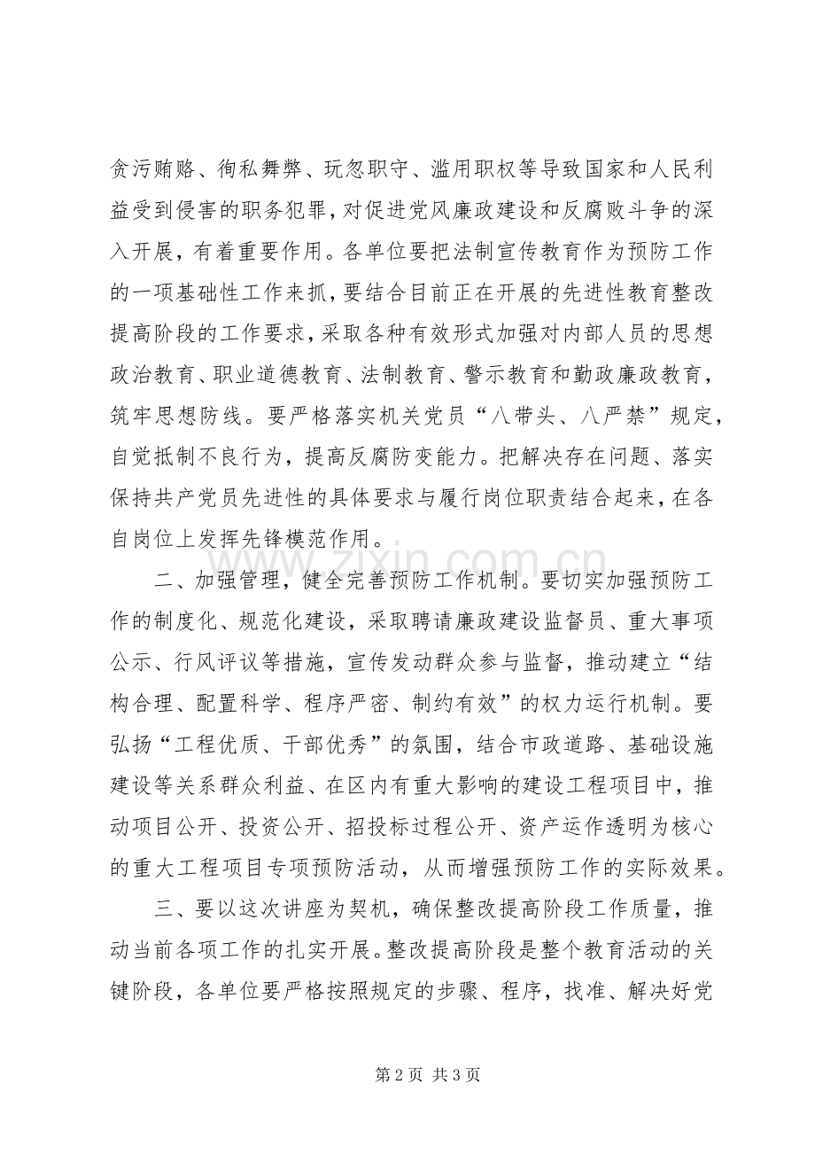 在预防职务犯罪辅导讲座上的主持词.docx_第2页