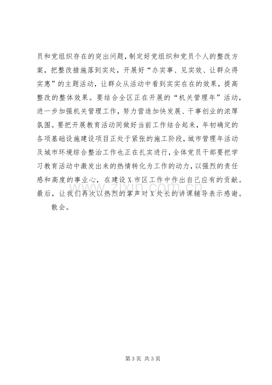 在预防职务犯罪辅导讲座上的主持词.docx_第3页