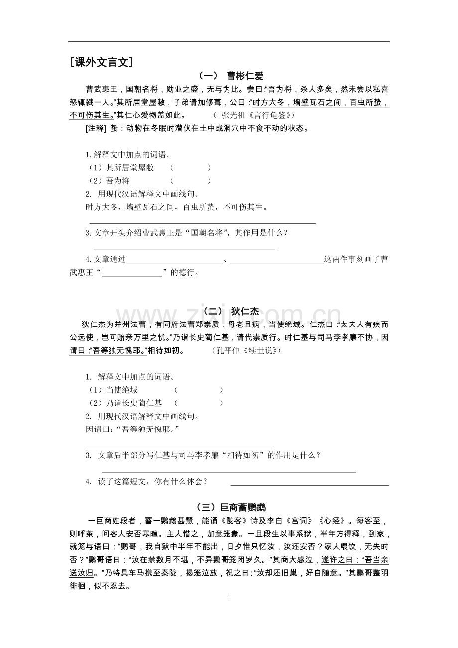 初中课外文言文集训!_-_适合初一初二学生练习.doc_第1页