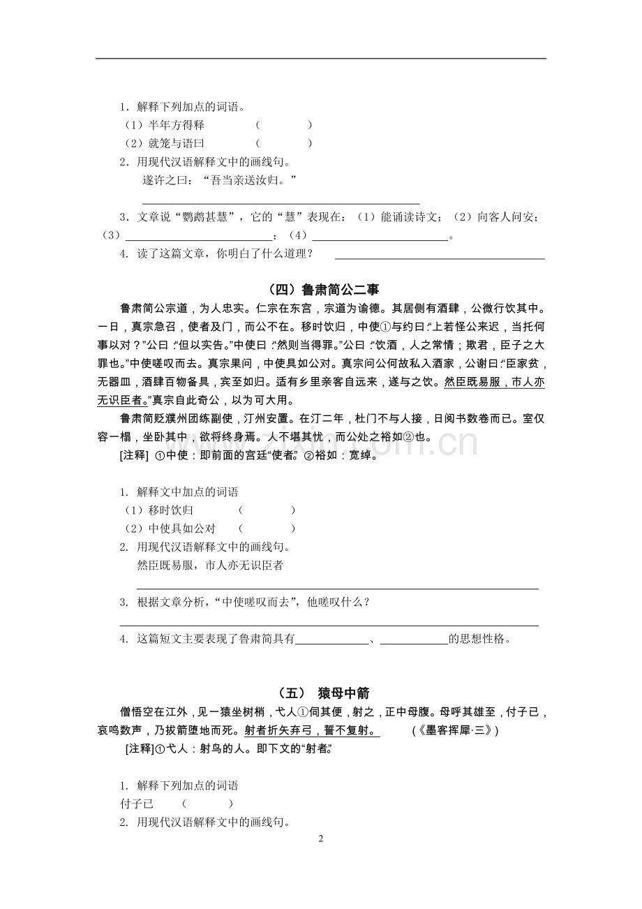 初中课外文言文集训!_-_适合初一初二学生练习.doc_第2页