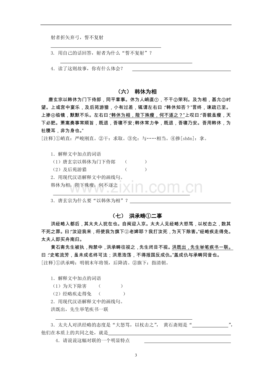 初中课外文言文集训!_-_适合初一初二学生练习.doc_第3页