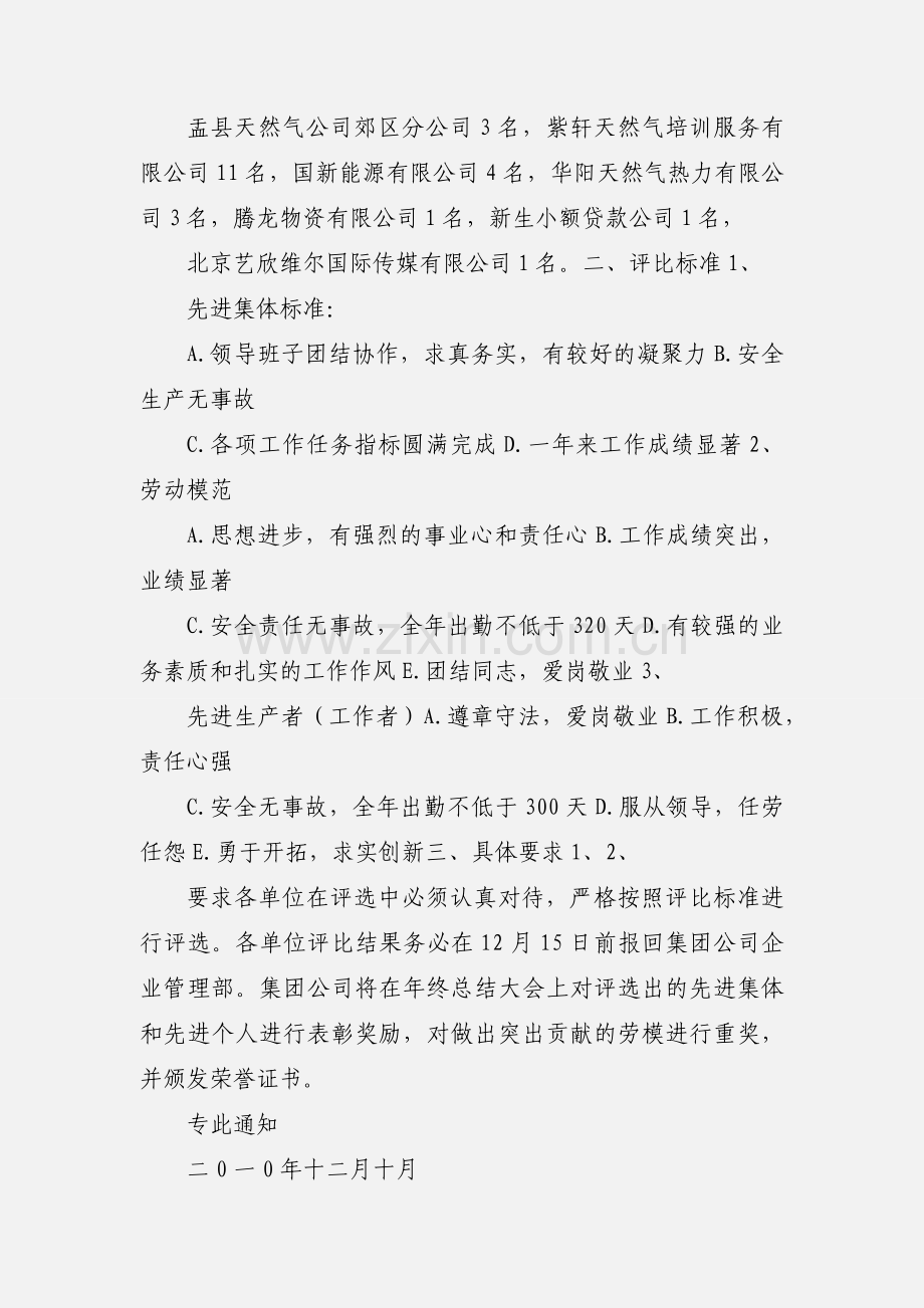 开展年终评比表彰先进工作的通知.docx_第2页