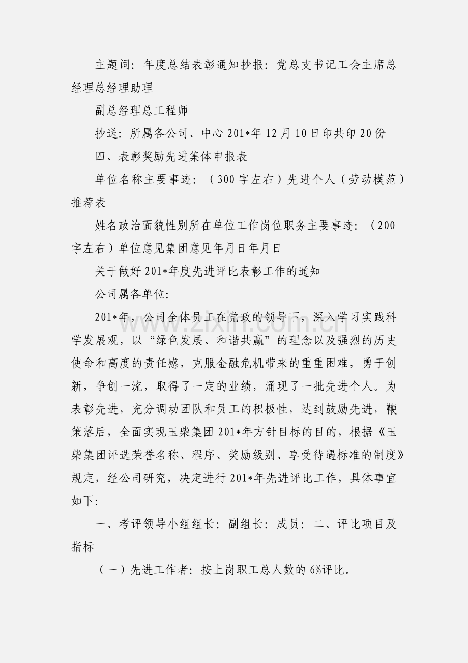 开展年终评比表彰先进工作的通知.docx_第3页