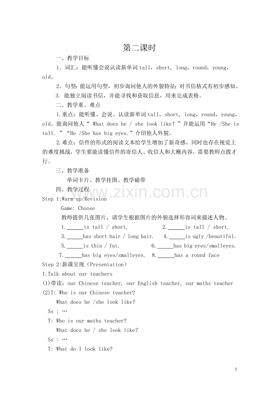 新版湘少五年级上册英语教案.doc_第3页