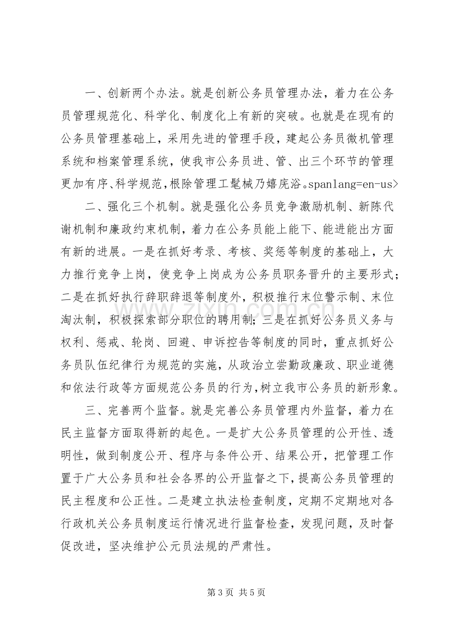 劳动人事科长的竞职演说.docx_第3页