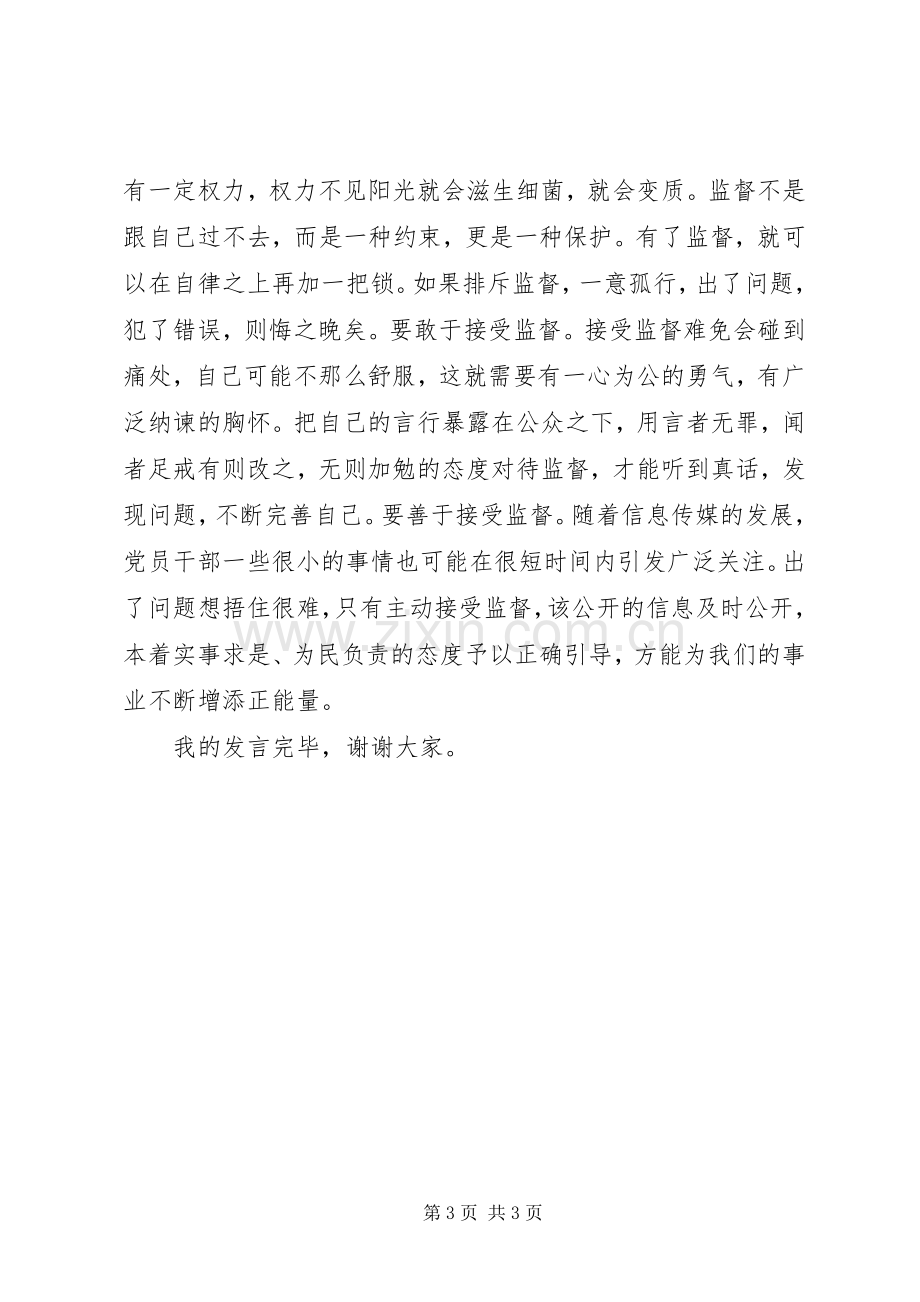 干部在严以律己研讨会上的发言.docx_第3页