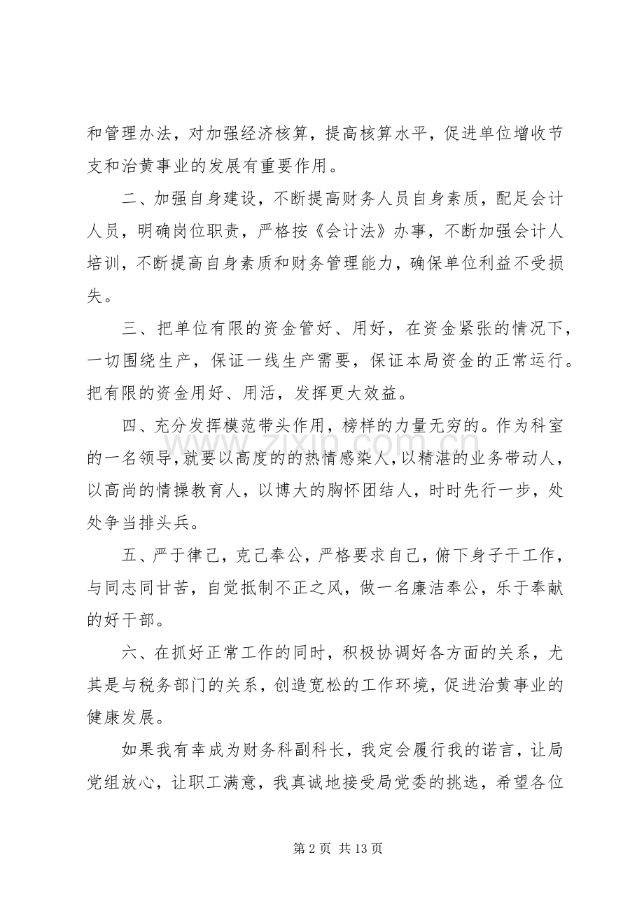 竞聘上岗演讲稿范文.docx_第2页