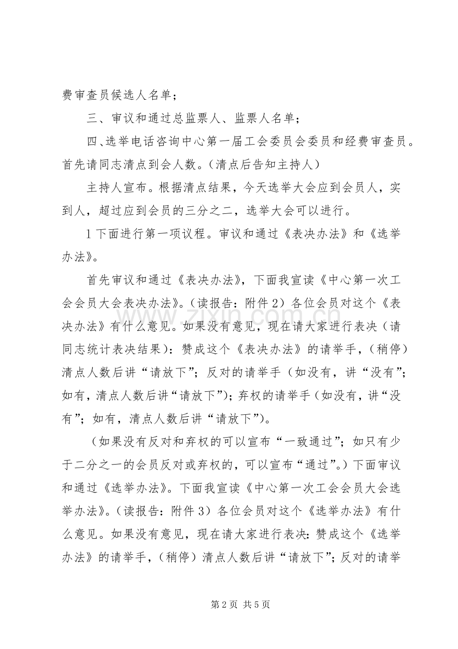 工会会员大会程序及主持词.docx_第2页