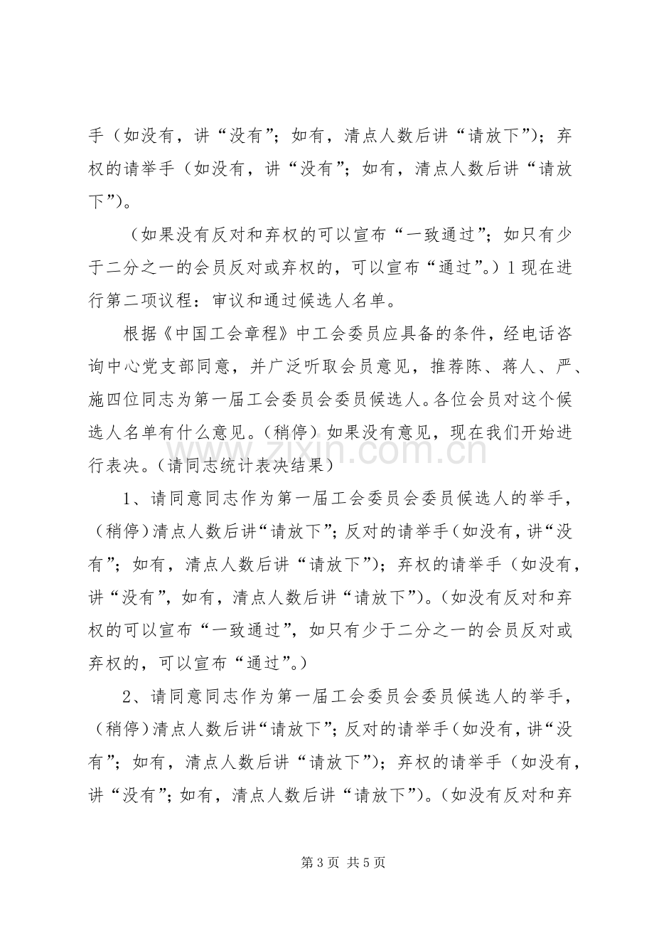 工会会员大会程序及主持词.docx_第3页