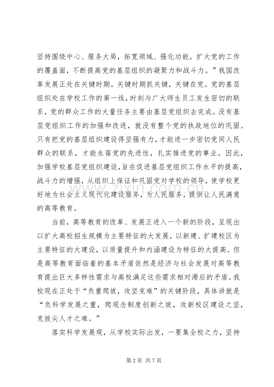 基层党支部书记培训会议发言稿.docx_第2页