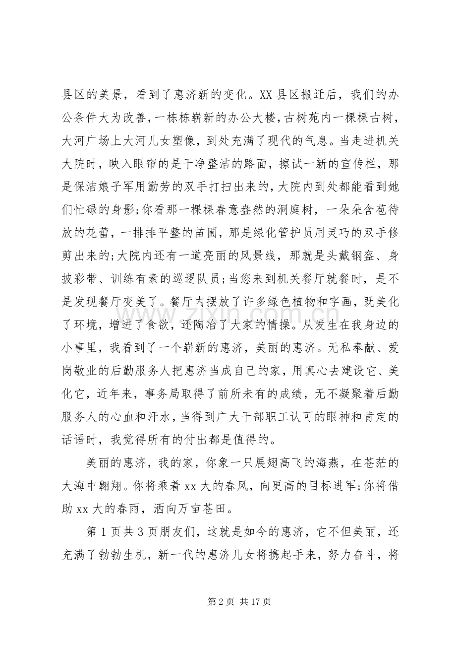 和谐社会演讲稿之我的家与售票处主任就职演讲稿[最终定稿].docx_第2页