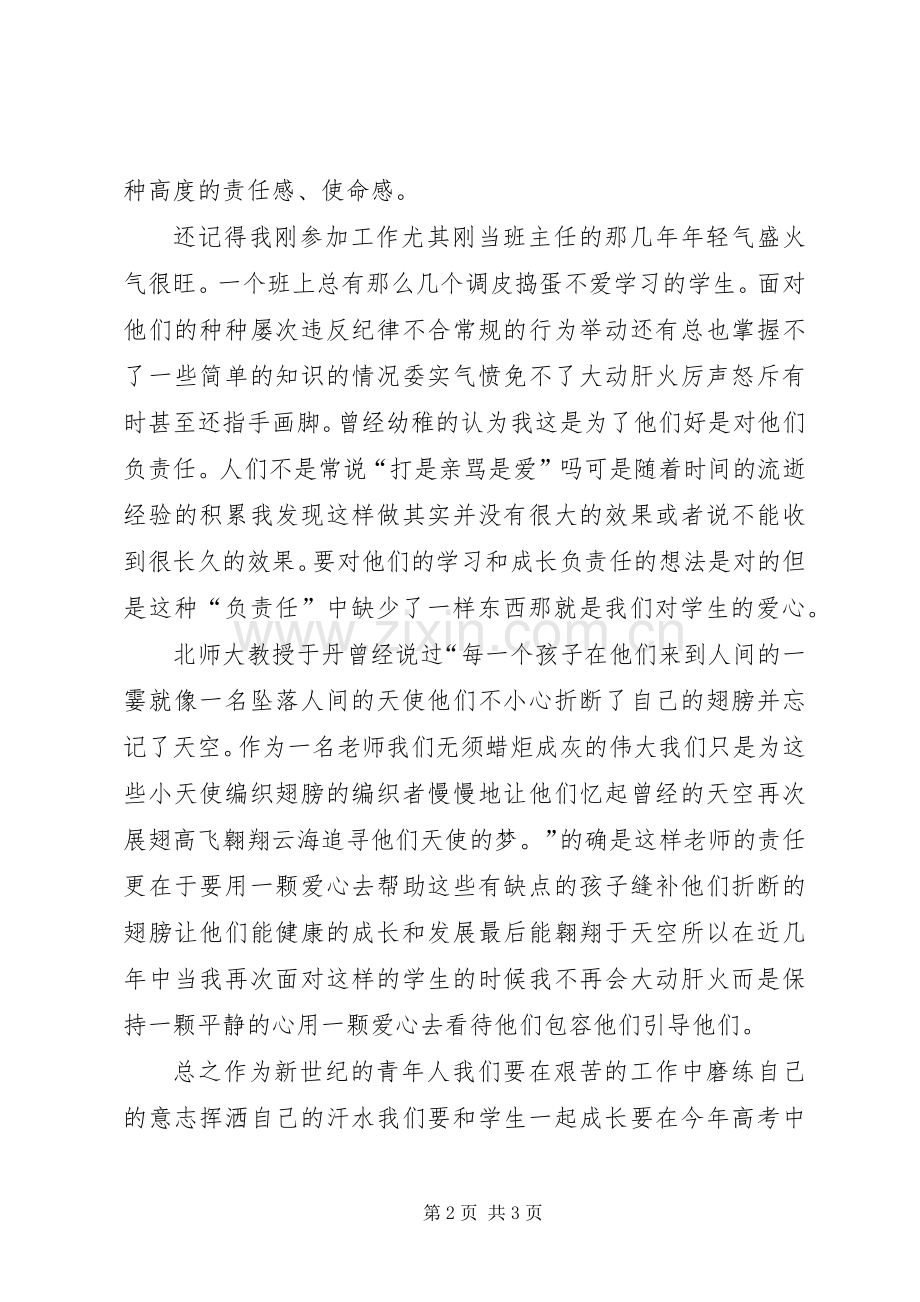 五四青年节座谈会优秀青年发言稿.docx_第2页