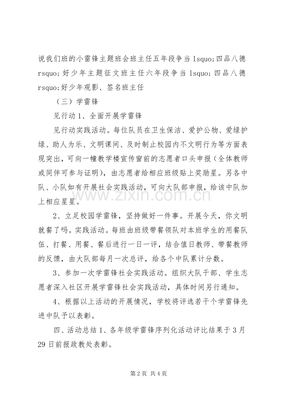 小学“弘扬雷锋精神争当‘四品八德’好少年”主题教育活动实施方案.docx_第2页