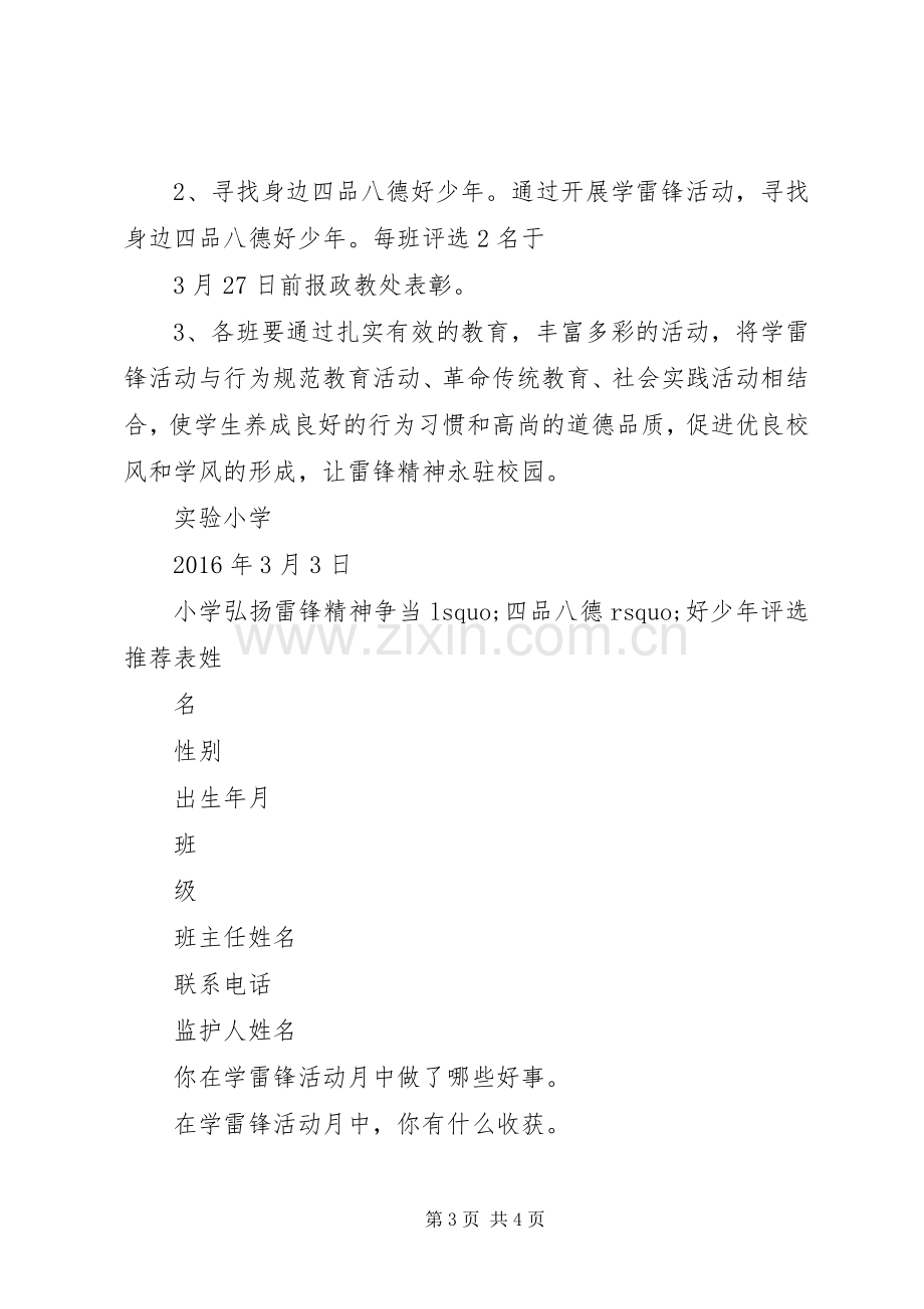 小学“弘扬雷锋精神争当‘四品八德’好少年”主题教育活动实施方案.docx_第3页