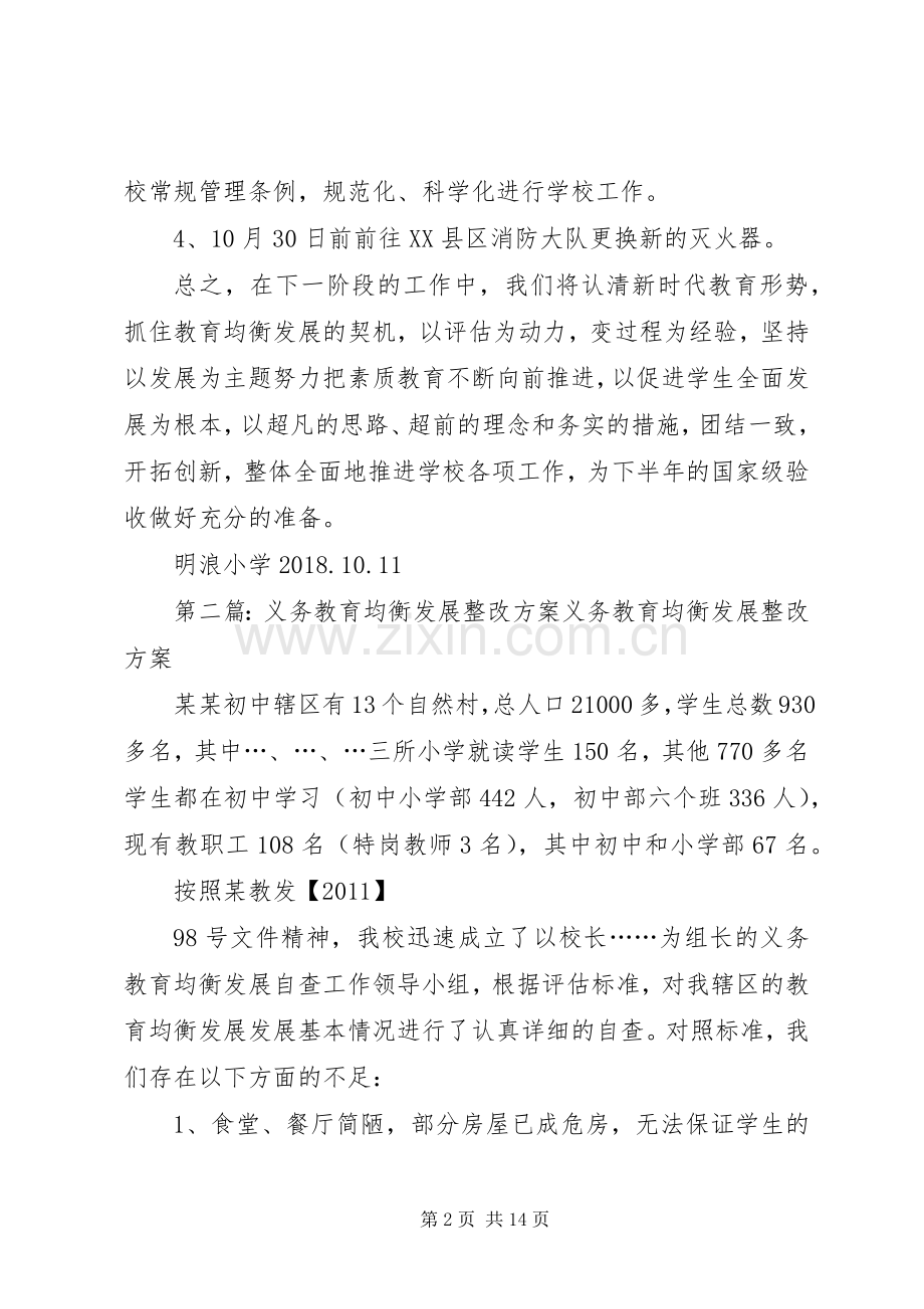 学校义务教育均衡发展工作整改实施方案.docx_第2页