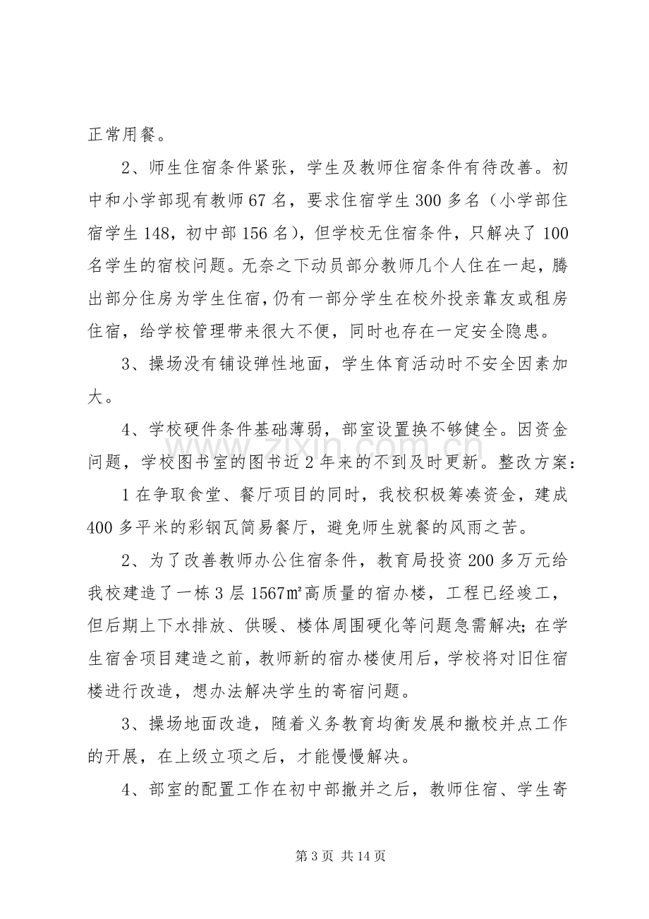 学校义务教育均衡发展工作整改实施方案.docx_第3页