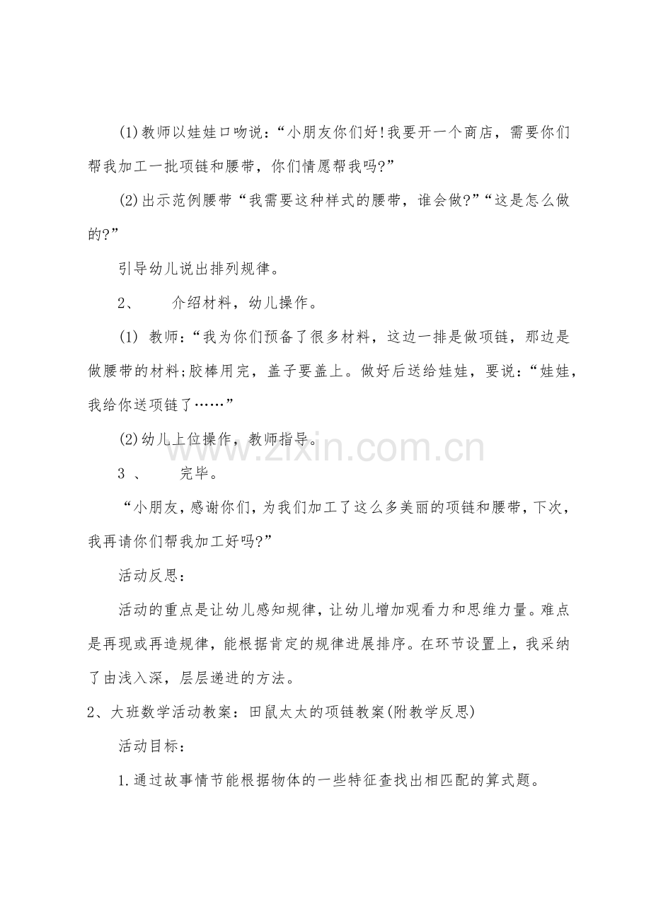 大班数学项链和腰带教案反思.doc_第2页