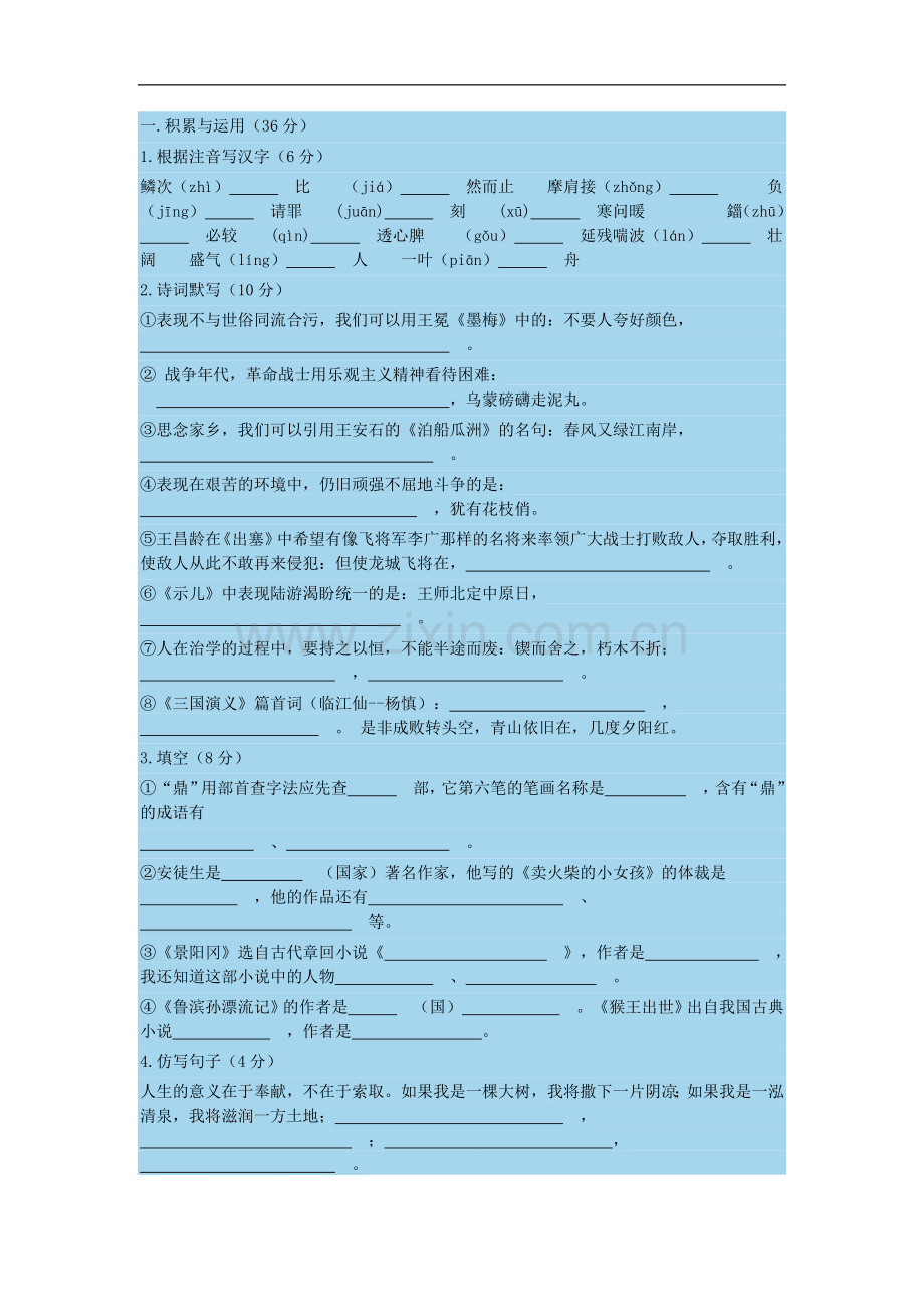 泉州小升初模拟卷(语文、数学).doc_第1页