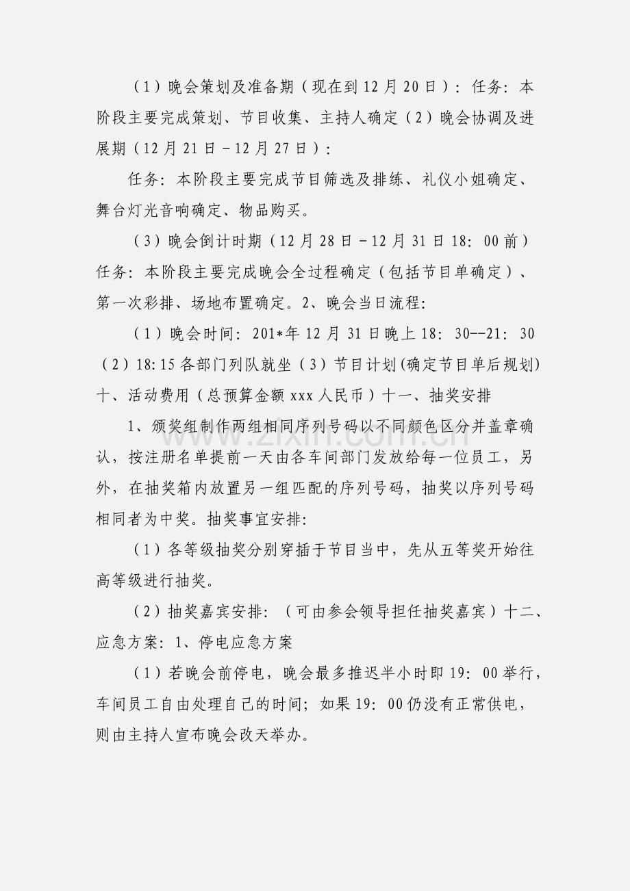 公司元旦晚会策划.docx_第2页