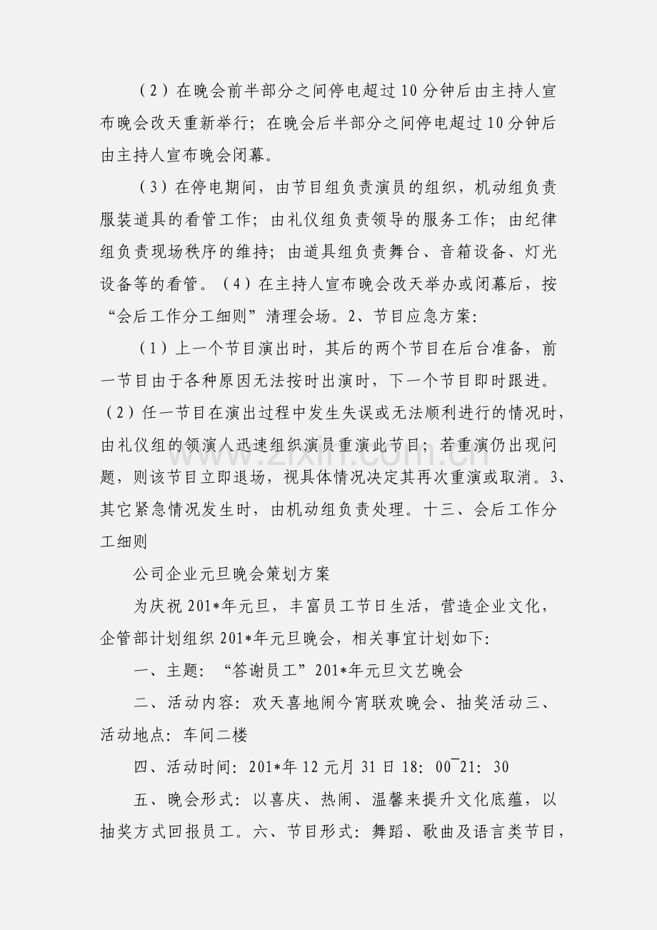 公司元旦晚会策划.docx_第3页