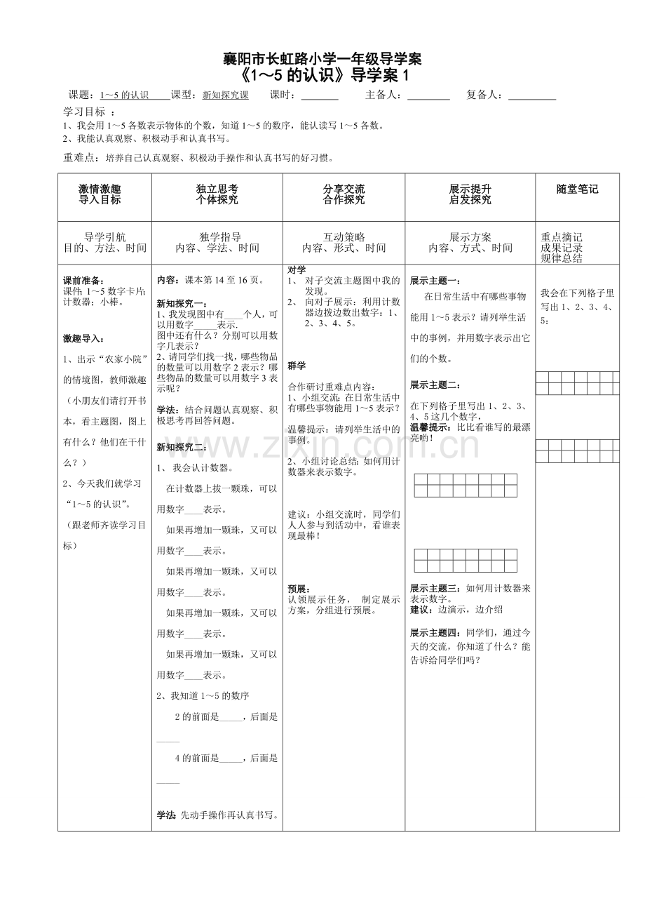 一年级三、四单元导学案.doc_第1页