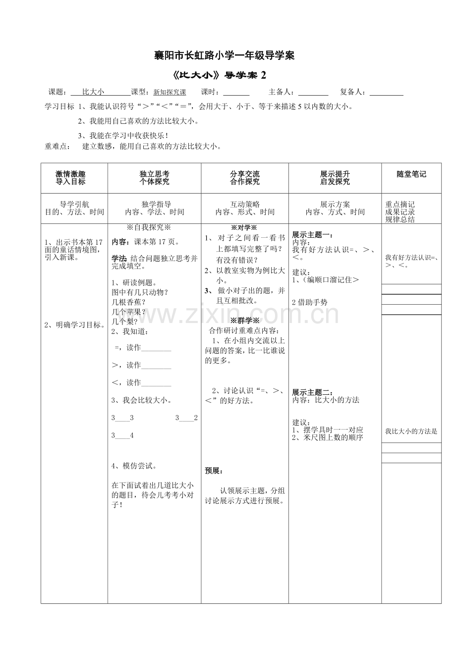 一年级三、四单元导学案.doc_第3页