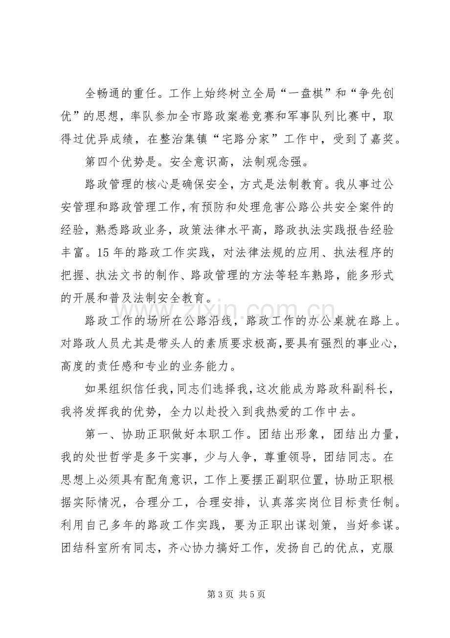 竞聘路政管理副科长演讲稿.docx_第3页