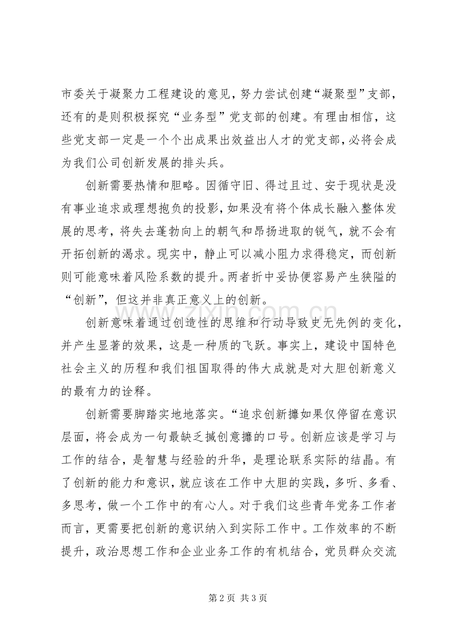 创新演讲稿创新总动员.docx_第2页