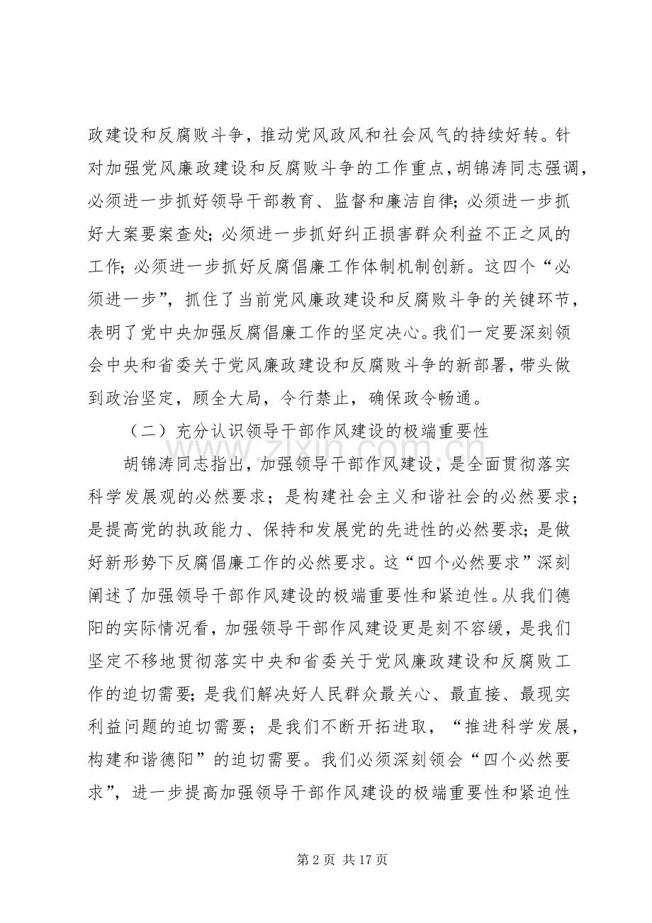 市委书记作风整顿动员会上的讲话.docx_第2页