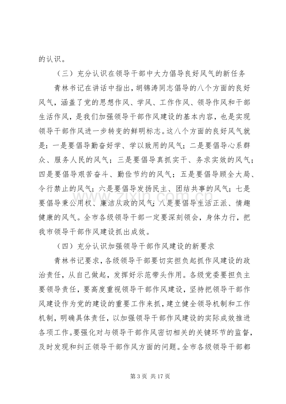 市委书记作风整顿动员会上的讲话.docx_第3页