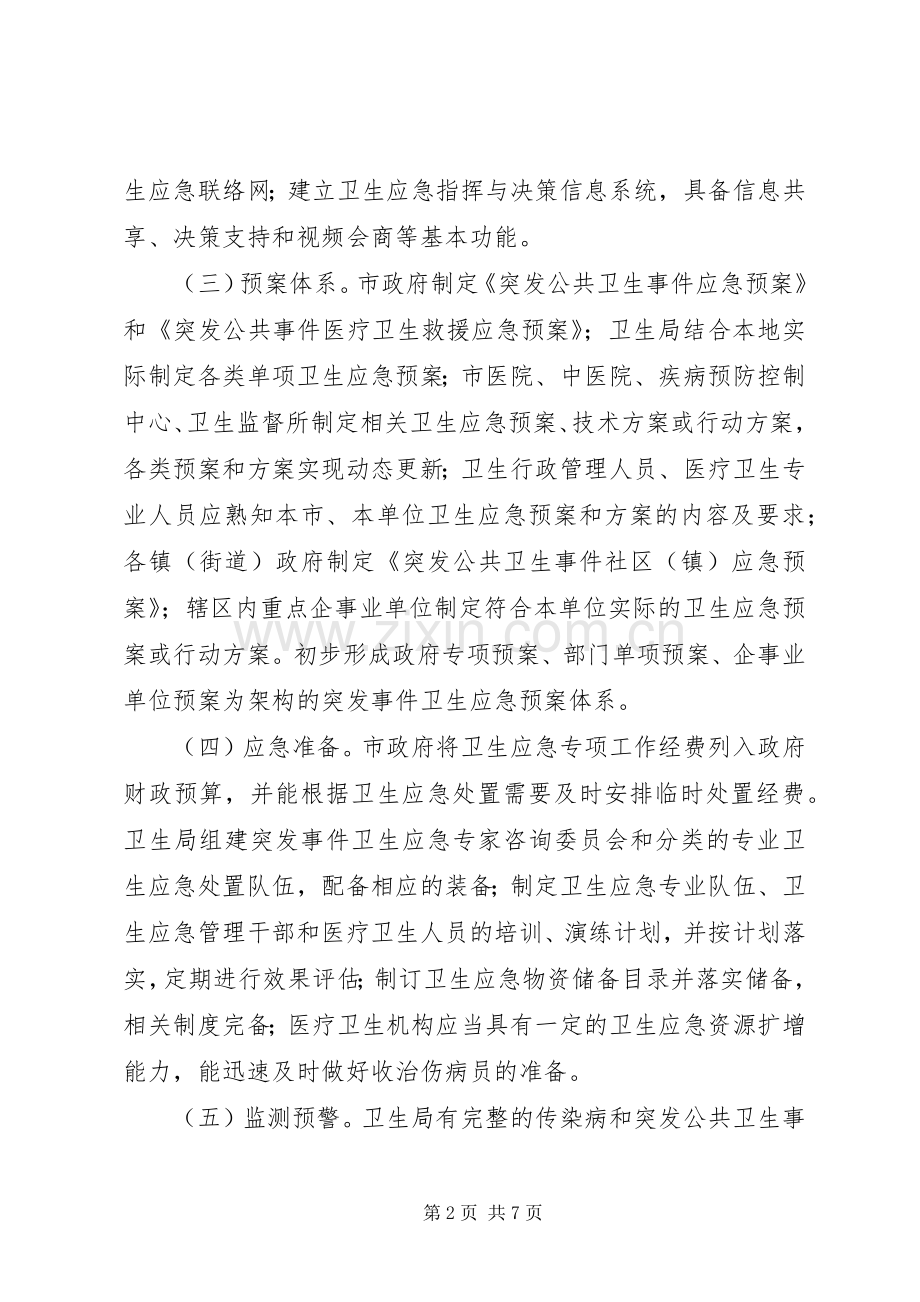 市政办建国家卫生示范市指导实施方案.docx_第2页