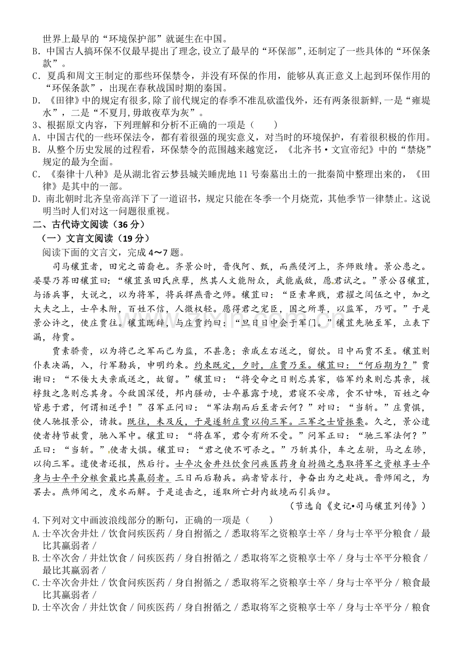 白鹭洲中学高一上周考试卷.doc_第2页