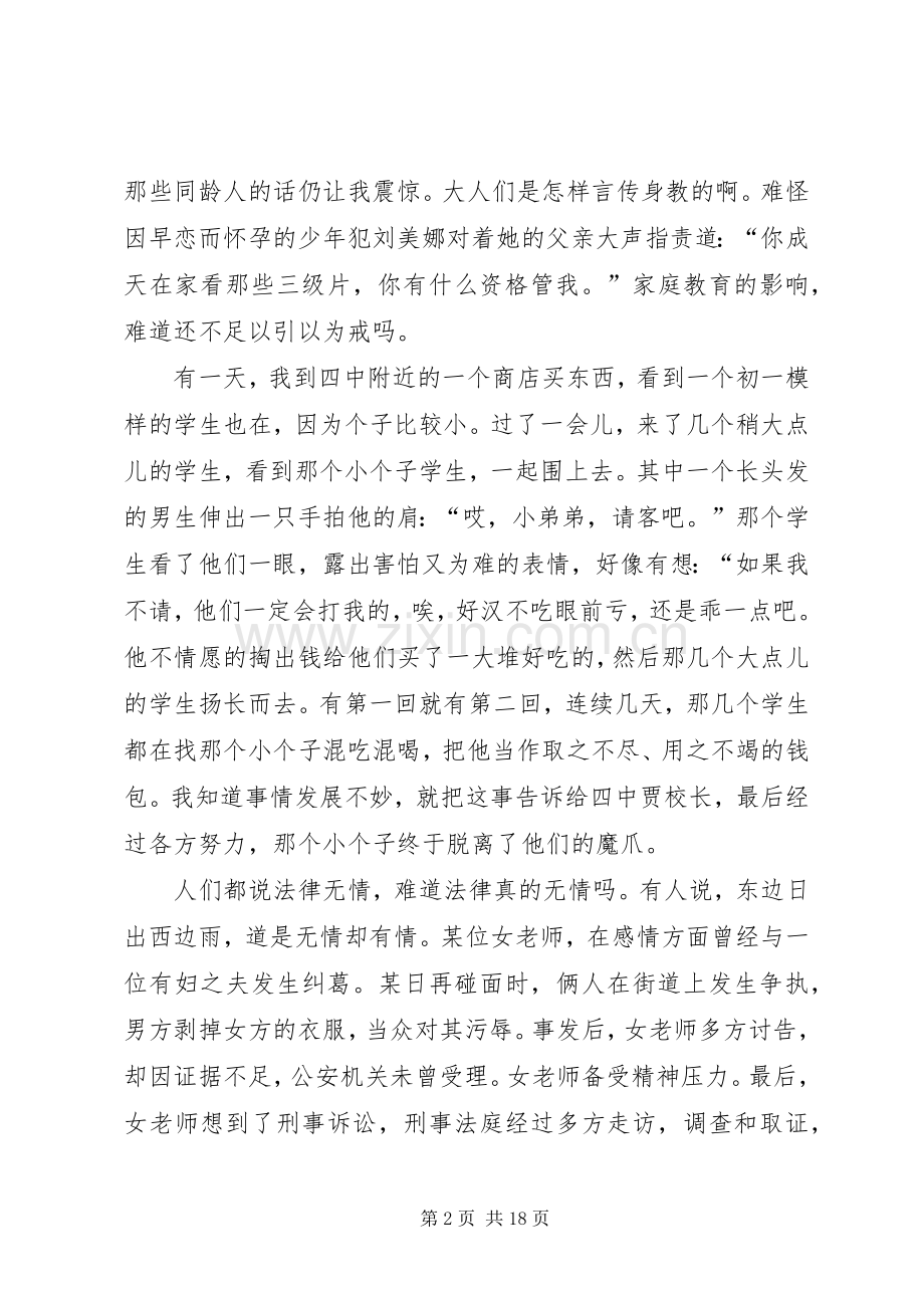 关于普法的演讲稿.docx_第2页