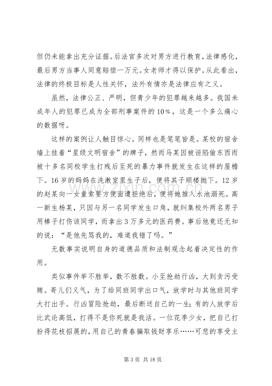 关于普法的演讲稿.docx_第3页