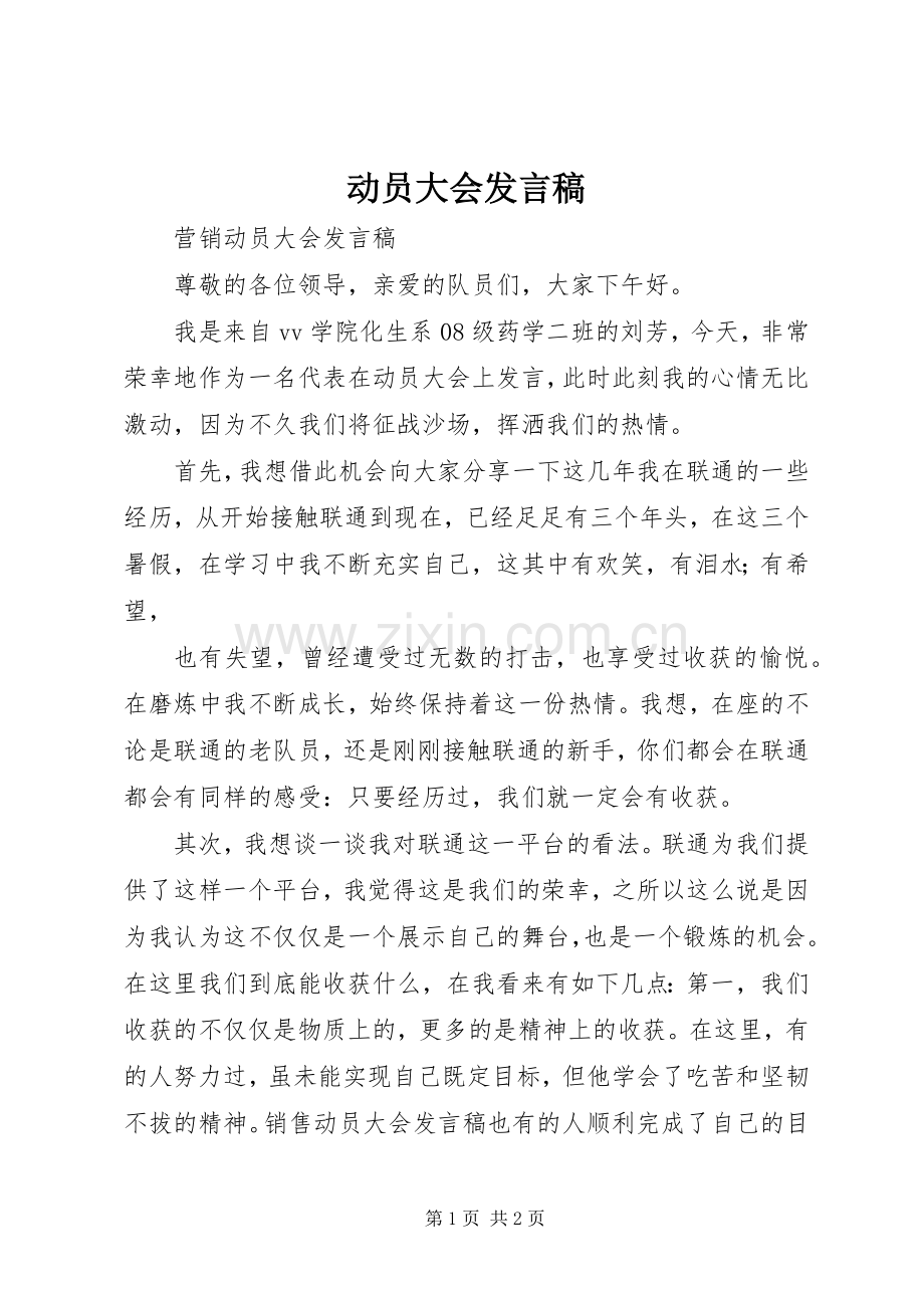 动员大会发言_1.docx_第1页