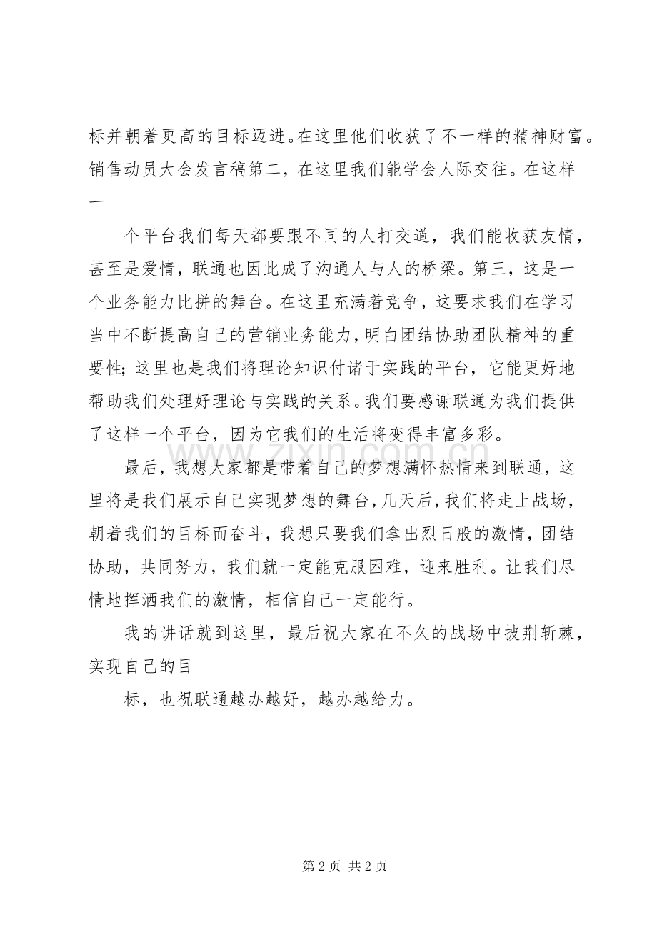 动员大会发言_1.docx_第2页