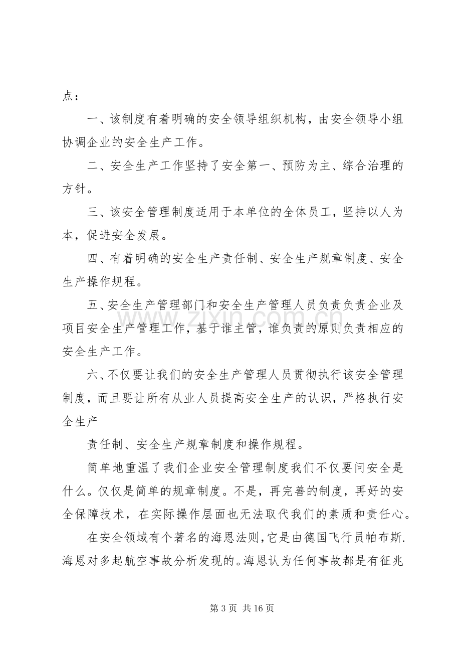 安全质量工作会议发言稿五篇.docx_第3页