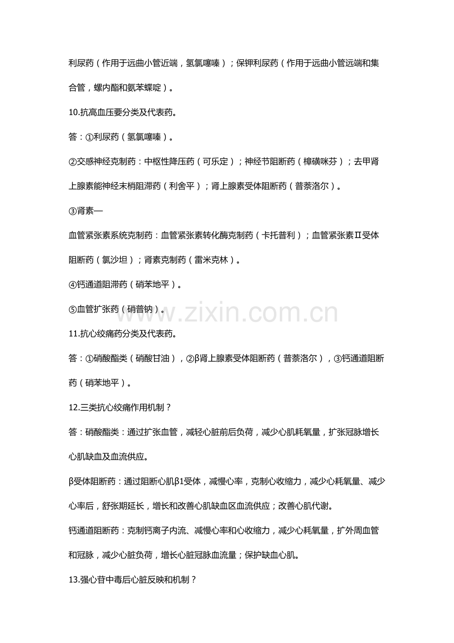 2023年广西中医药大学药理学题库答案.doc_第3页