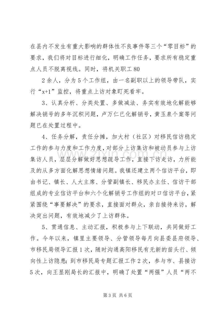 李书记移民信访稳定工作发言材料提纲.docx_第3页