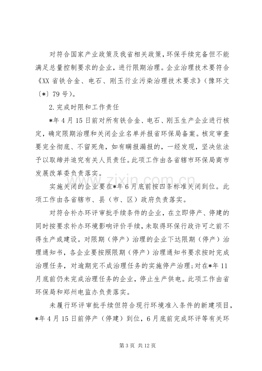 环保局环境综合整治管理工作实施方案.docx_第3页