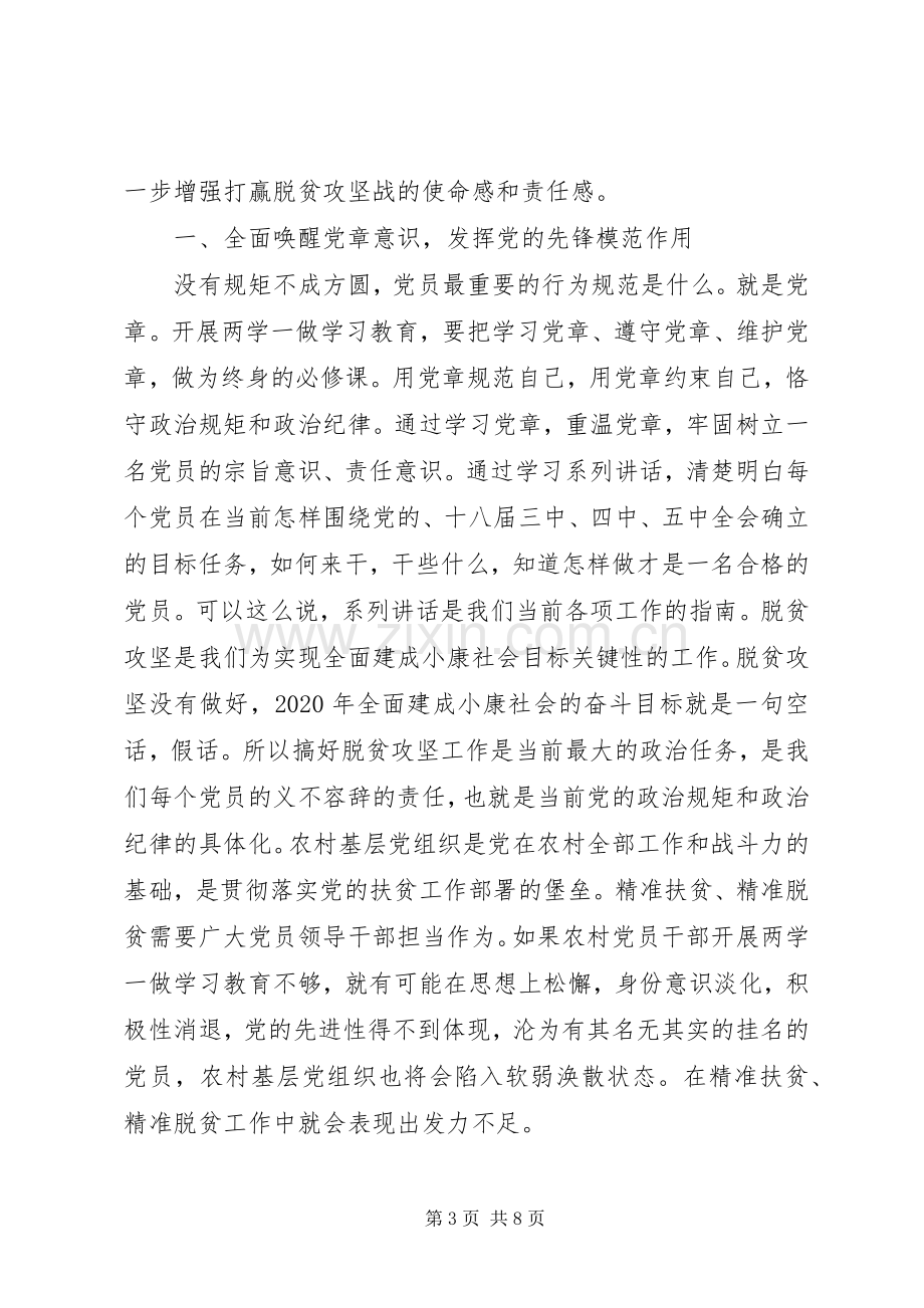 弘扬优良传统推动脱贫攻坚发言材料提纲.docx_第3页