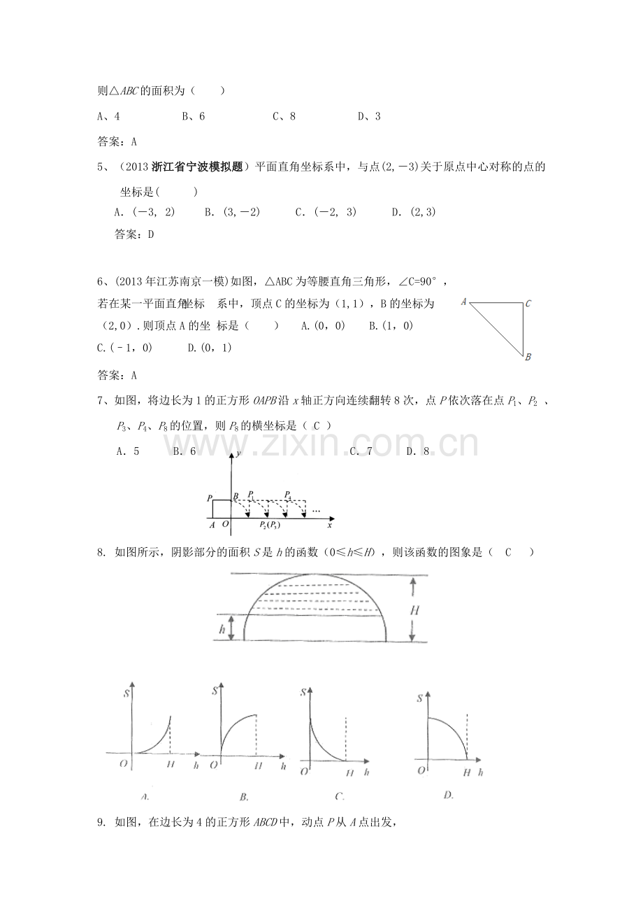 全国各地名校2013年中考数学试卷分类汇编-14-数量和位置变化-平面直角坐标系.doc_第2页