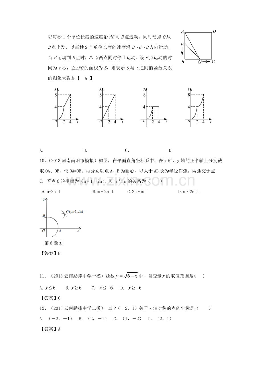 全国各地名校2013年中考数学试卷分类汇编-14-数量和位置变化-平面直角坐标系.doc_第3页