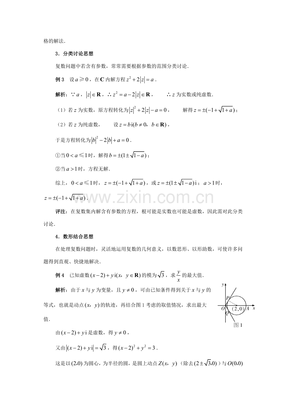 高中数学 第四章 数系的扩充 复数中数学思想拓展资料素材 北师大版选修1-2 课件.doc_第2页